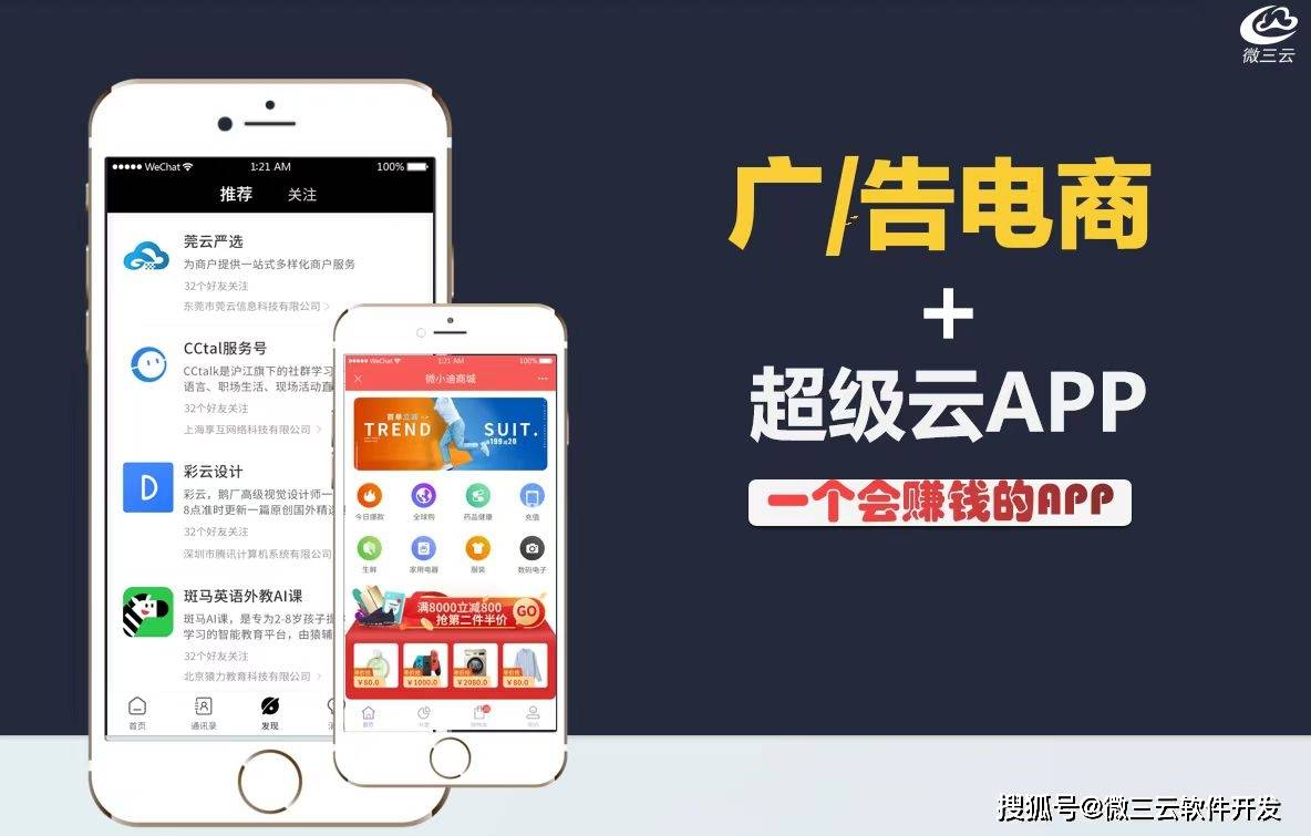 级APP去中心化共治DAO生态数字电商模式九游会j9登录微界超级链数商系统：微三云超(图7)