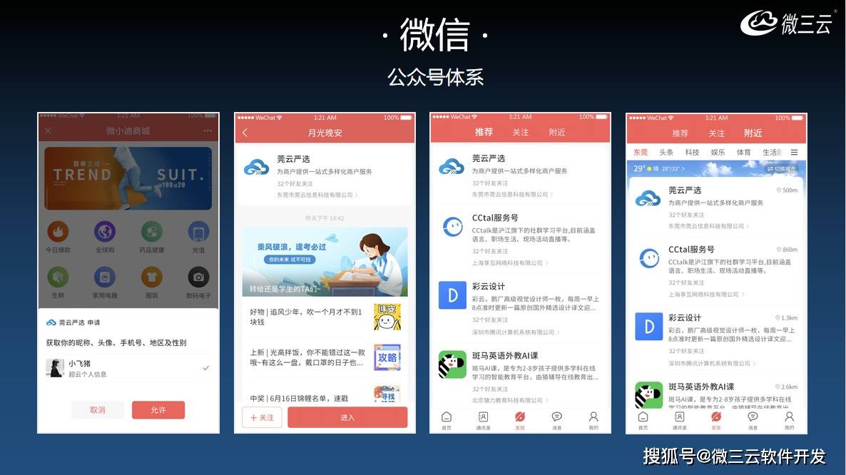 级APP去中心化共治DAO生态数字电商模式九游会j9登录微界超级链数商系统：微三云超(图12)