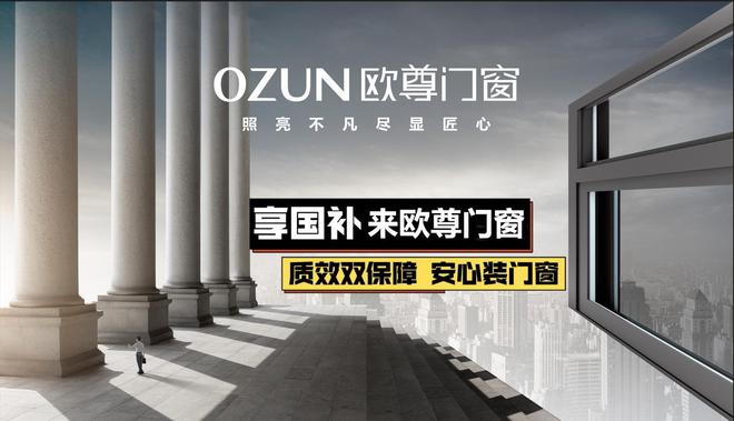 指定品牌推荐：欧尊富轩领衔品质与政策红利