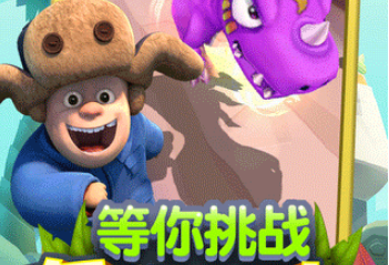 大熊二向前冲游戏j9九游会登录熊
