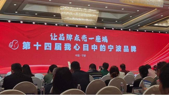 人荣膺宁波品牌双评选两大奖项j9九游会登