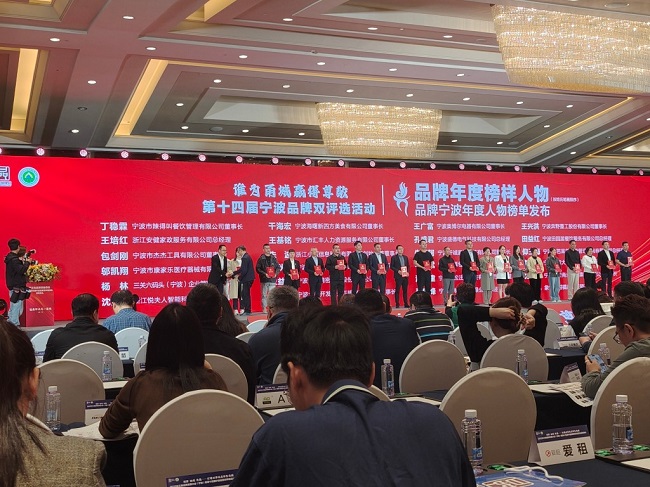 人荣膺宁波品牌双评选两大奖项j9九游会登录双喜临门！悦夫(图4)