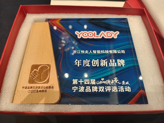 人荣膺宁波品牌双评选两大奖项j9九游会登录双喜临门！悦夫(图5)